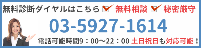 自己破産・過払い金相談センター問い合わせバナー